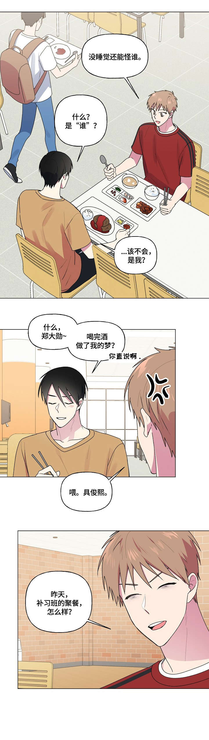 最终的答案是什么漫画,第54章：失眠2图