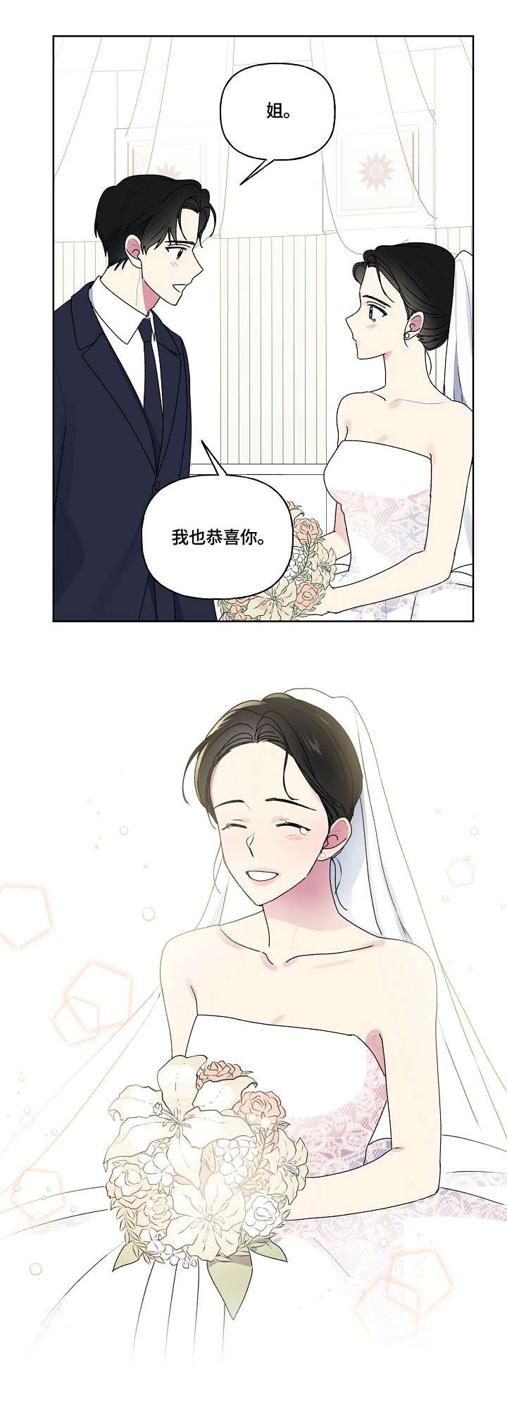 最后的答案漫画,第91章：我发誓（完结）2图