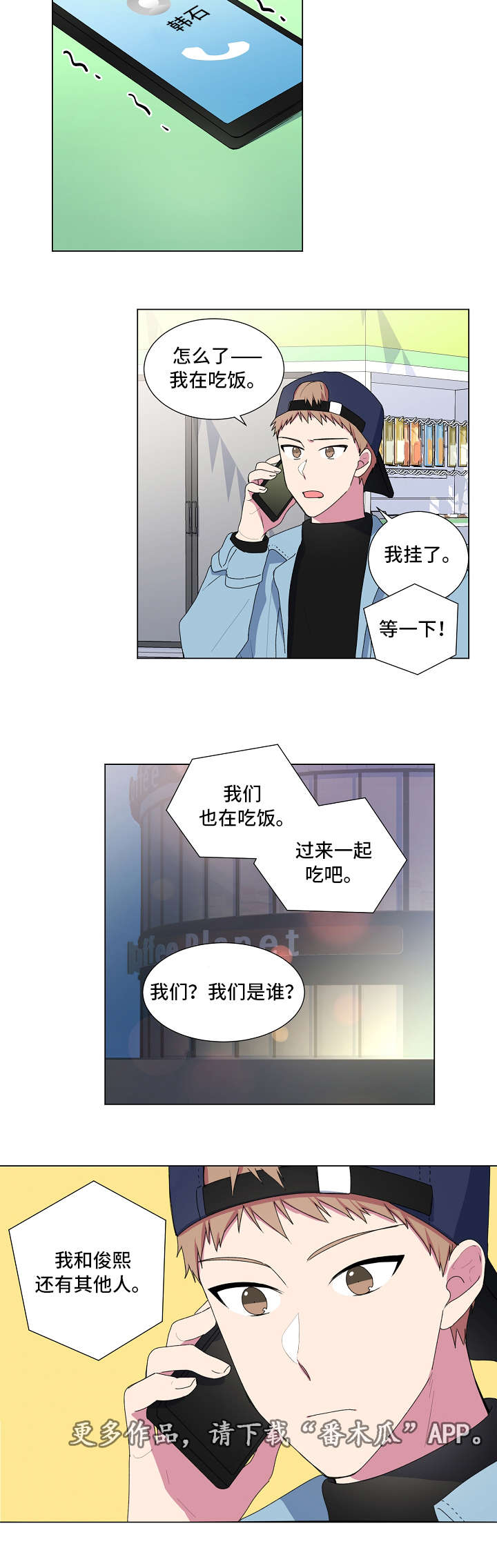 只有寂静的沉默是最后的答案漫画,第9章：打赌2图