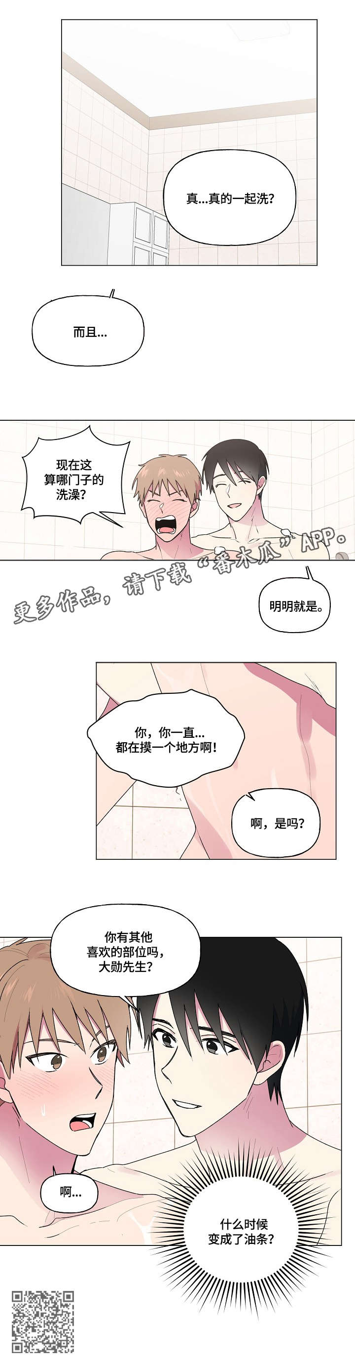 最后的问题漫画,第62章：油条1图