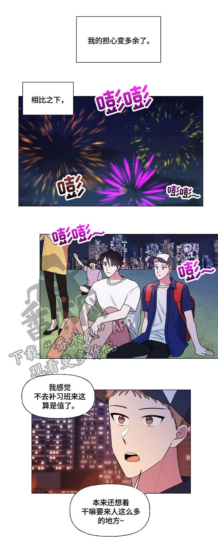 最后的问题漫画,第40章：成绩1图