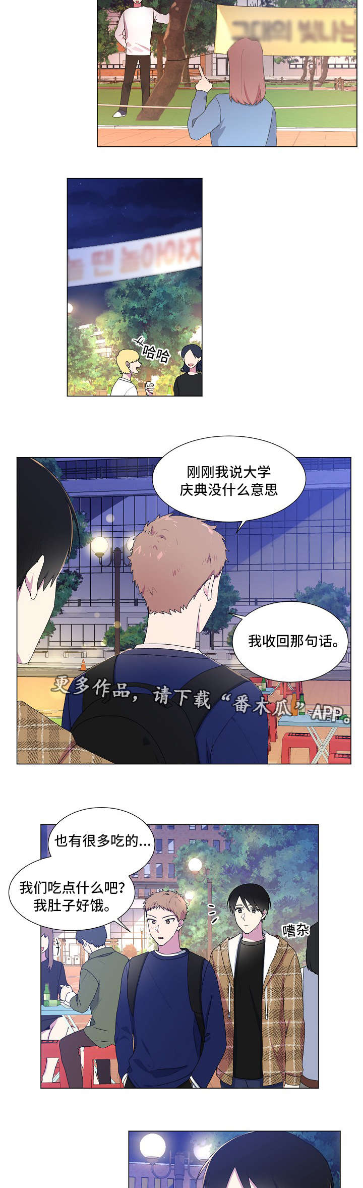 最后的大魔王在线观看樱花动漫漫画,第25章：断片2图