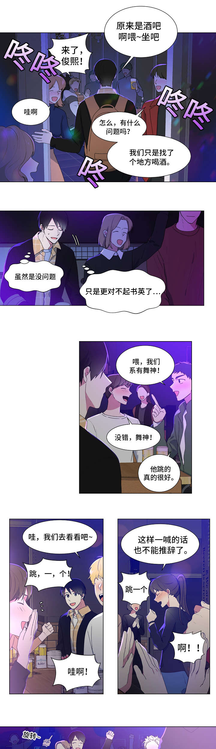 最后的答案电子书漫画,第5章：酒吧2图