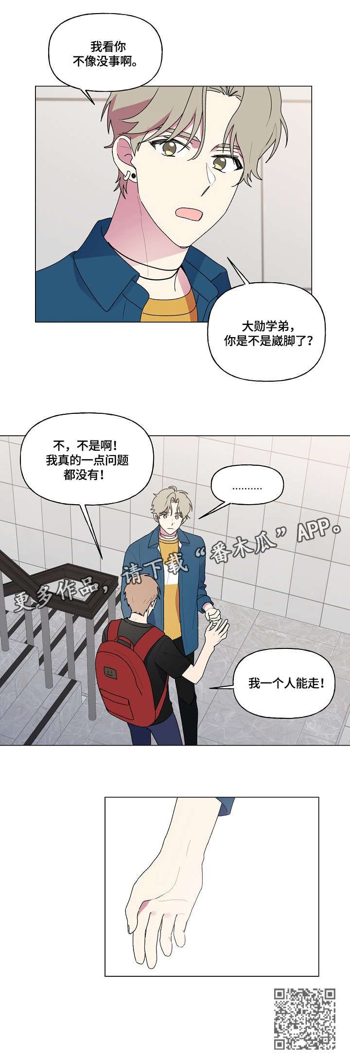 最后的大赢家综艺免费观看完整版策驰漫画,第78章：询问2图