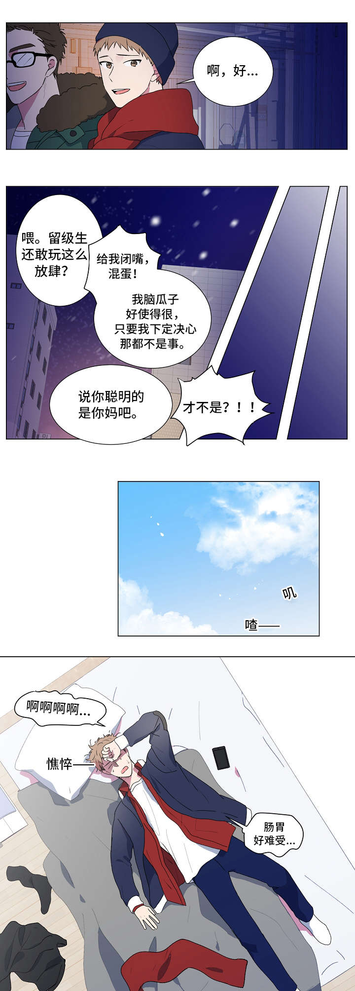 只有寂静的沉默是最后的答案漫画,第2章：忙碌2图