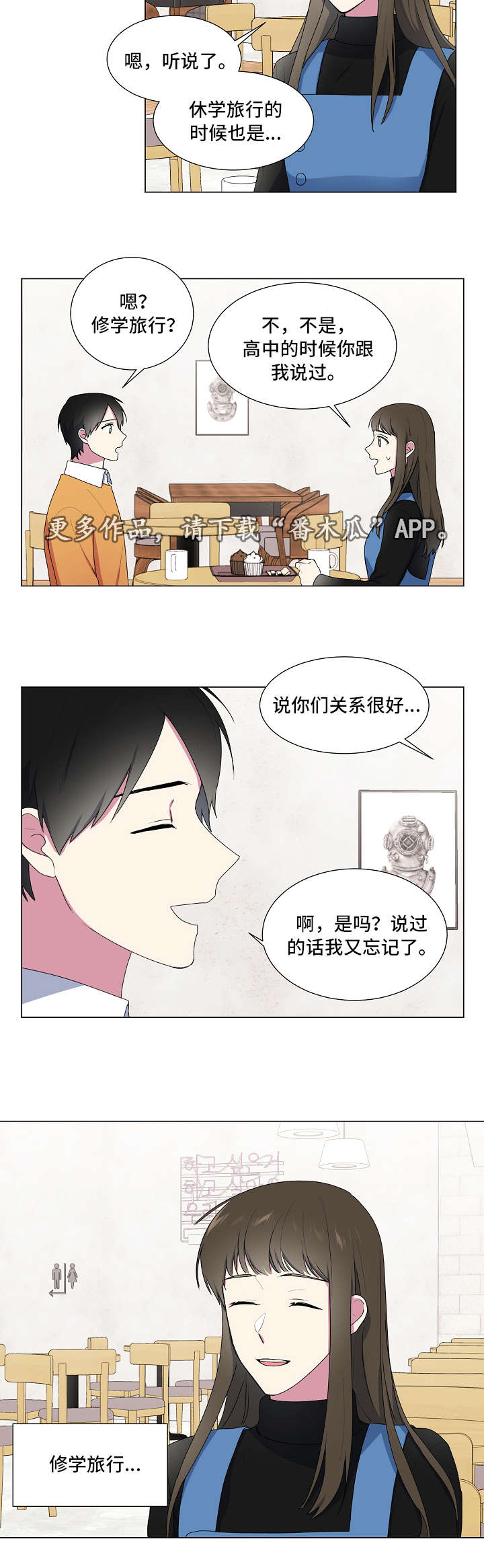 最后的答案科幻漫画,第15章：旅行2图