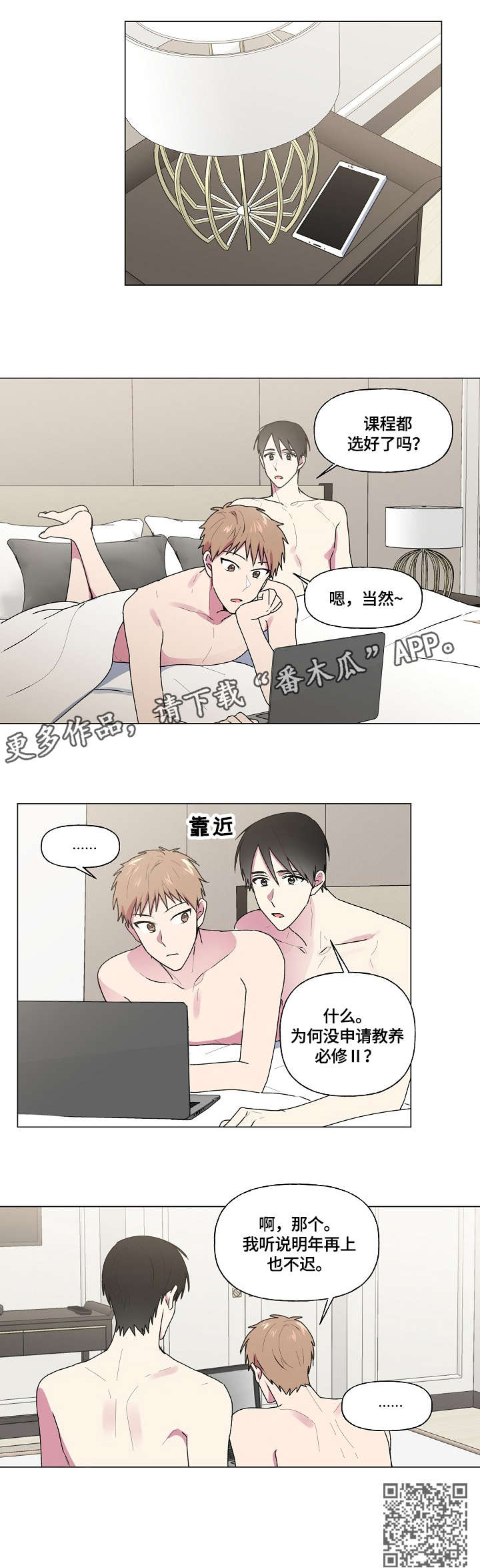 最后的答案非麻瓜漫画漫画,第48章：选课1图