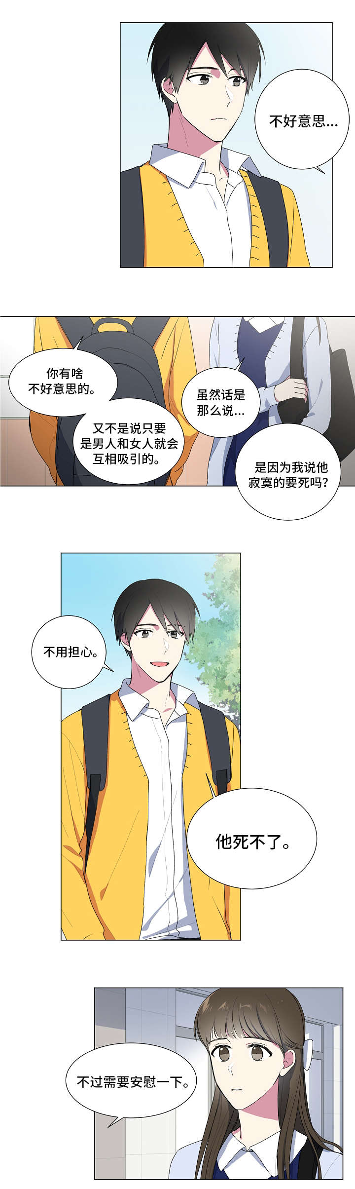 马航最后的答案漫画,第4章：对不起1图