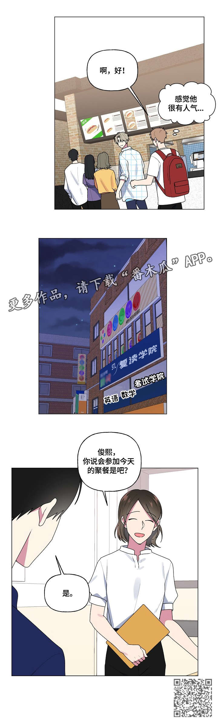 最后的道士漫画,第53章：不能这样2图