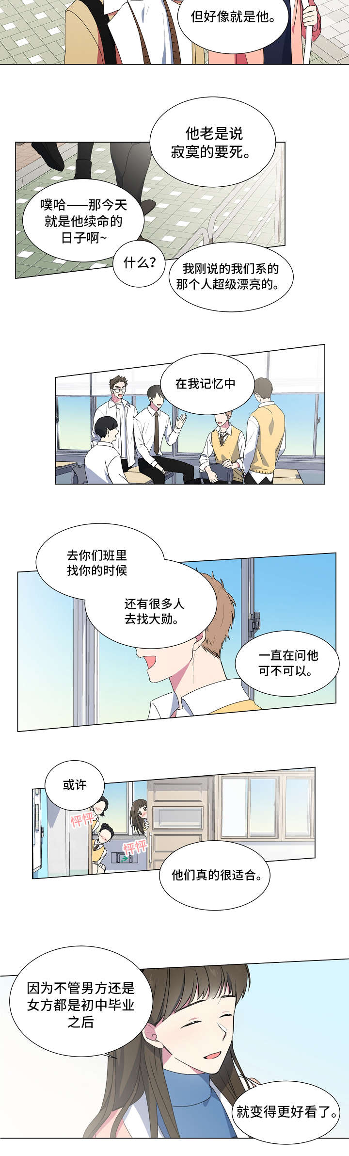 最后的答案英文漫画,第3章：相亲2图