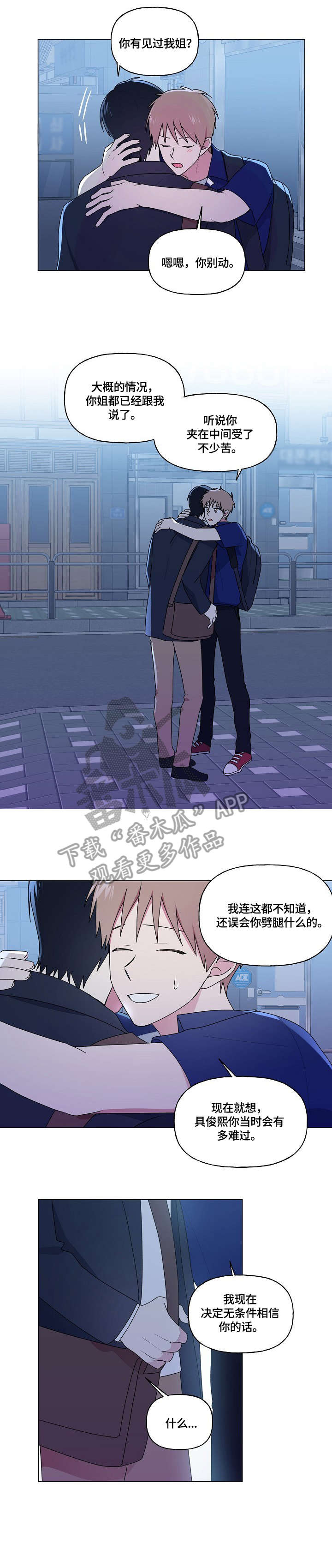 最后的问题和最后的答案漫画,第74章：懂的人1图