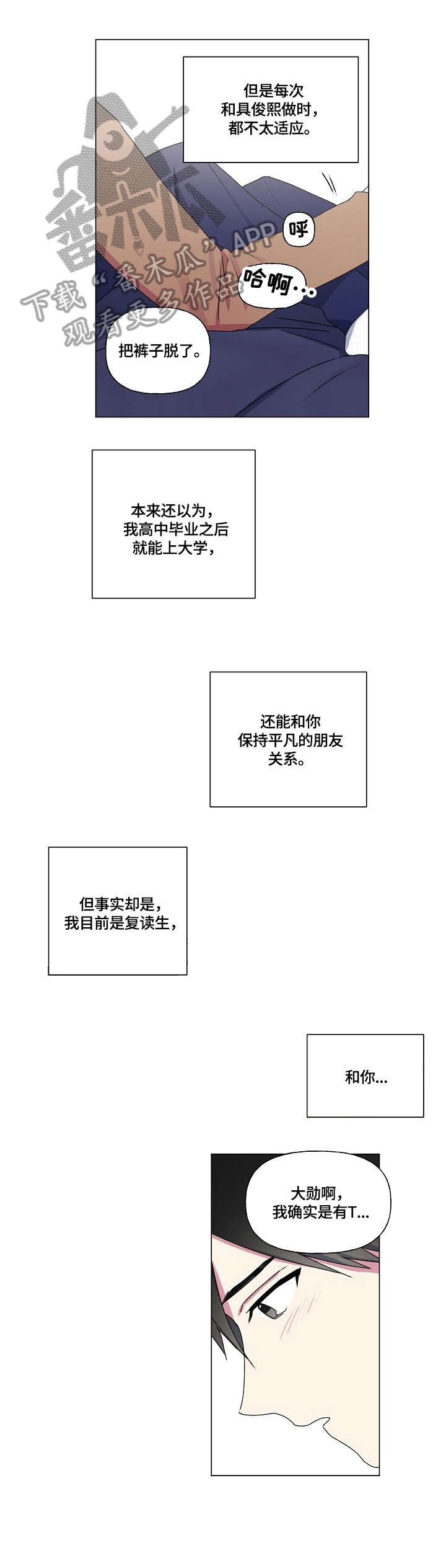 最后的答案beyond国语版漫画,第43章：敞开1图