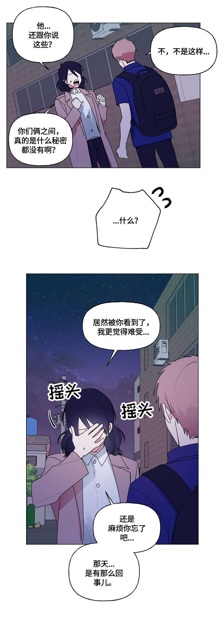 最后的大佬漫画,第71章：道别1图