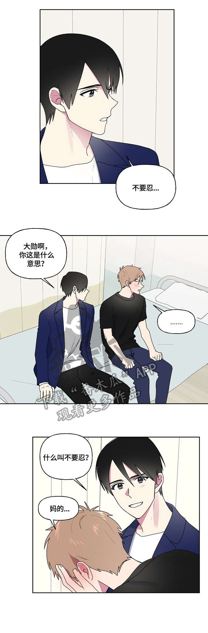 郑梓妍最后的答案漫画,第83章：不要忍1图