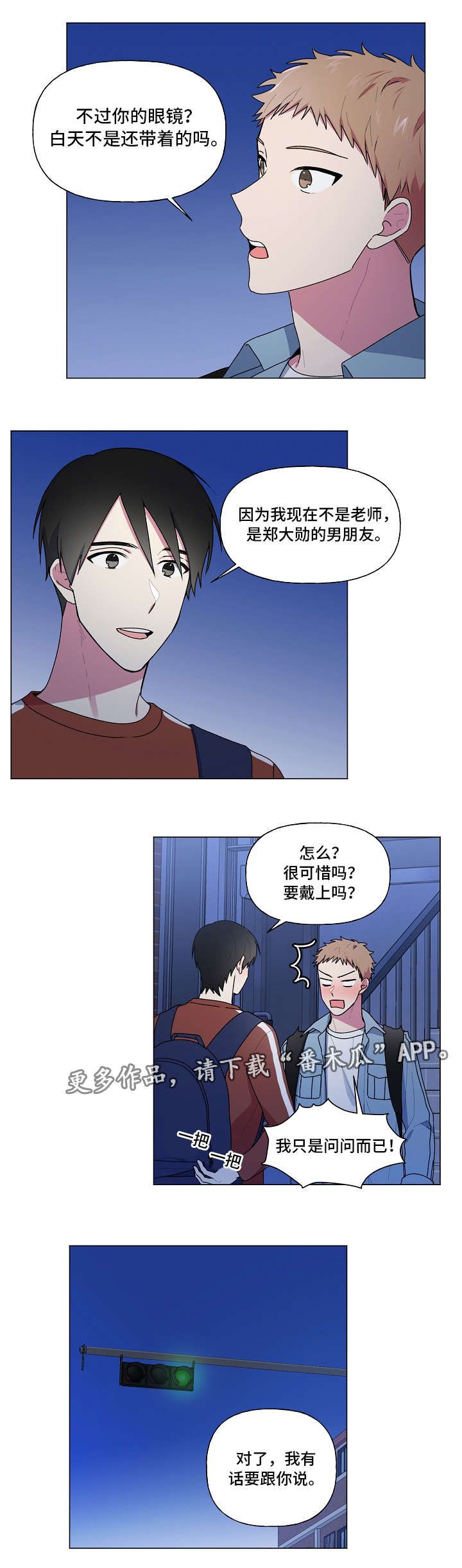 最后的答案英文漫画,第37章：约会2图