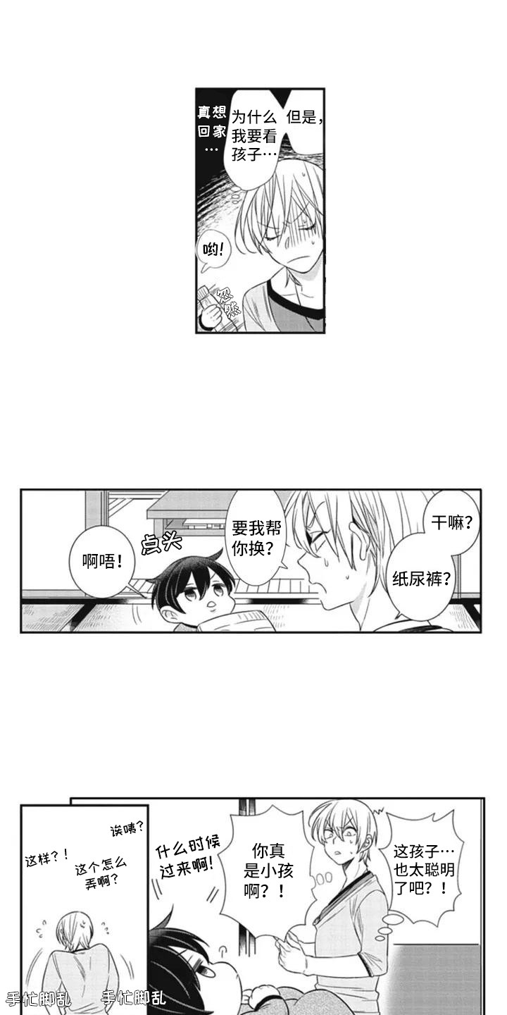 新人保险销售适合发的朋友圈漫画,第3章：新手保姆1图