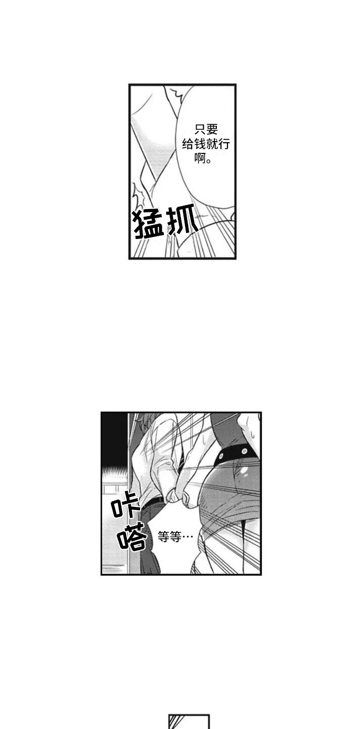 新手保姆招聘漫画,第3章：新手保姆1图