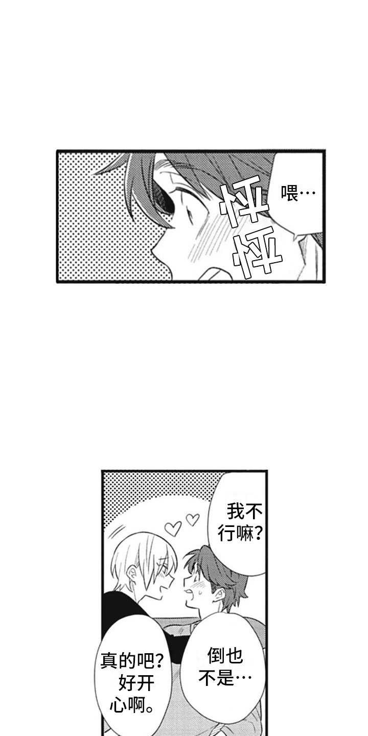 新闻漫画,第10章：推开2图