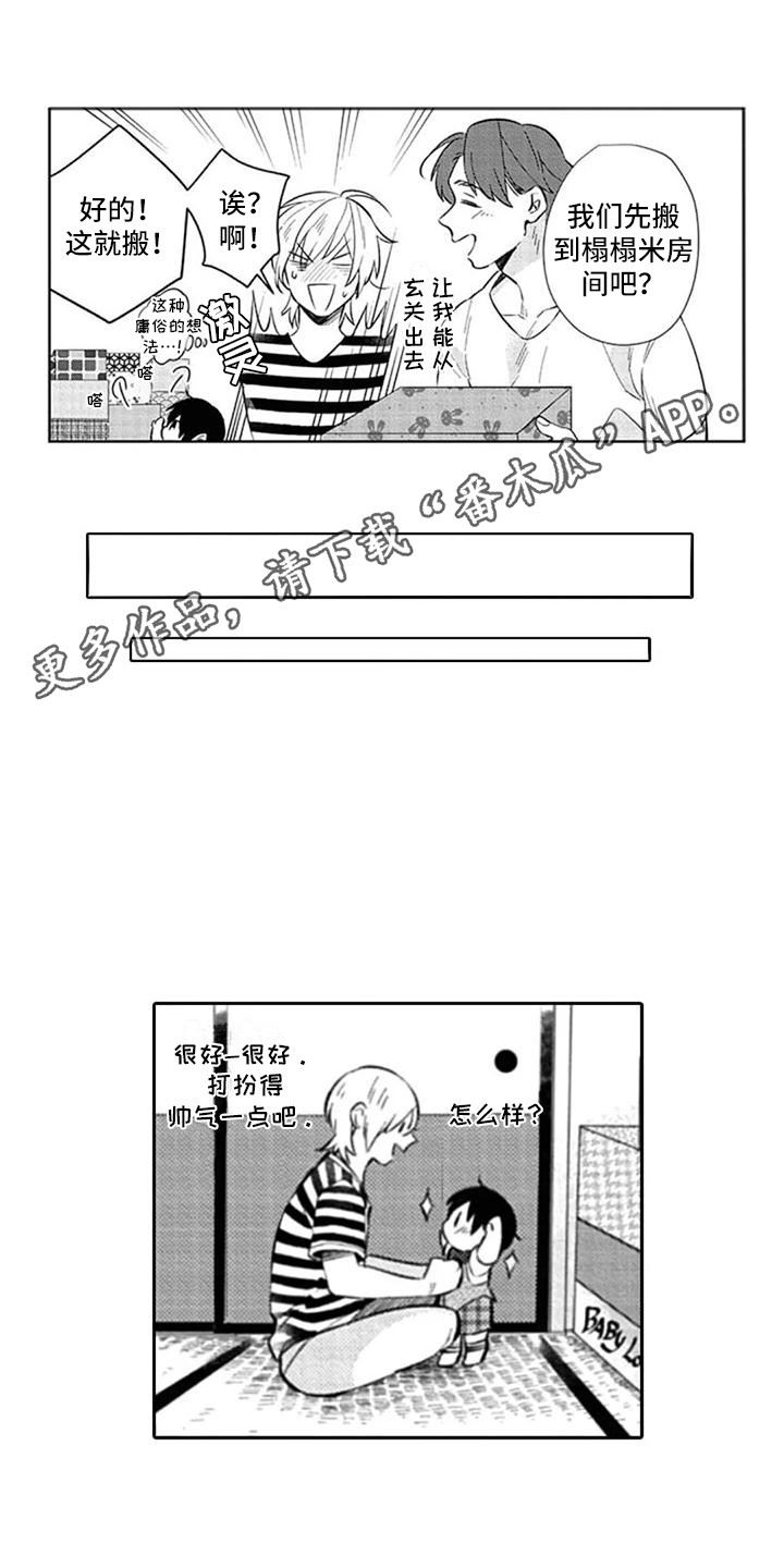 新人报道素材漫画,第14章：吓一跳2图