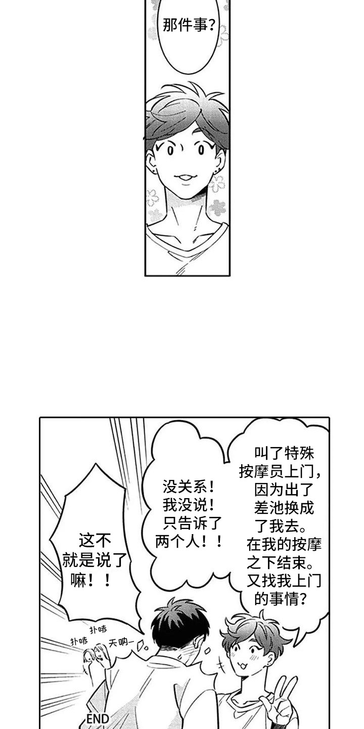 新人保险培训心得简短几句漫画,第24章：很迷人（完结）1图