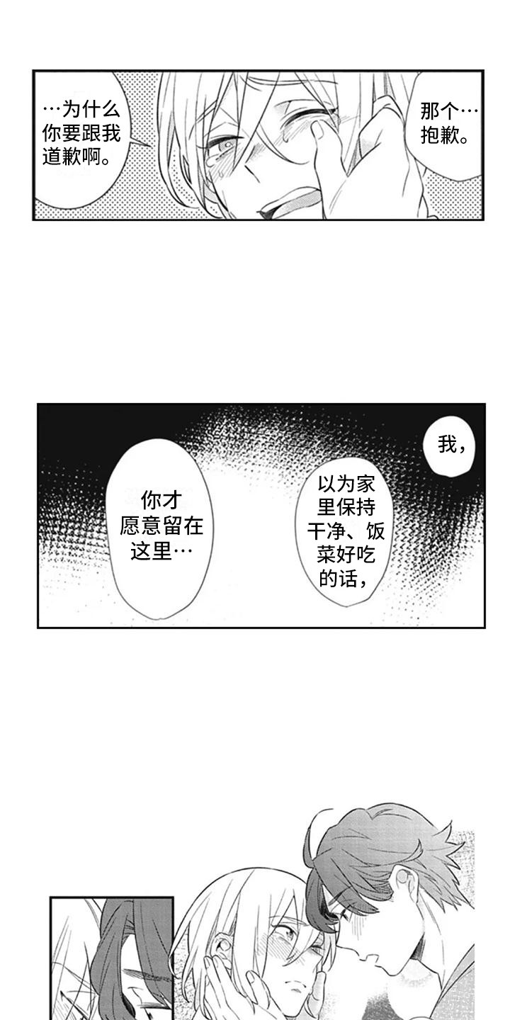 新人保险心得体会漫画,第11章：很可爱1图