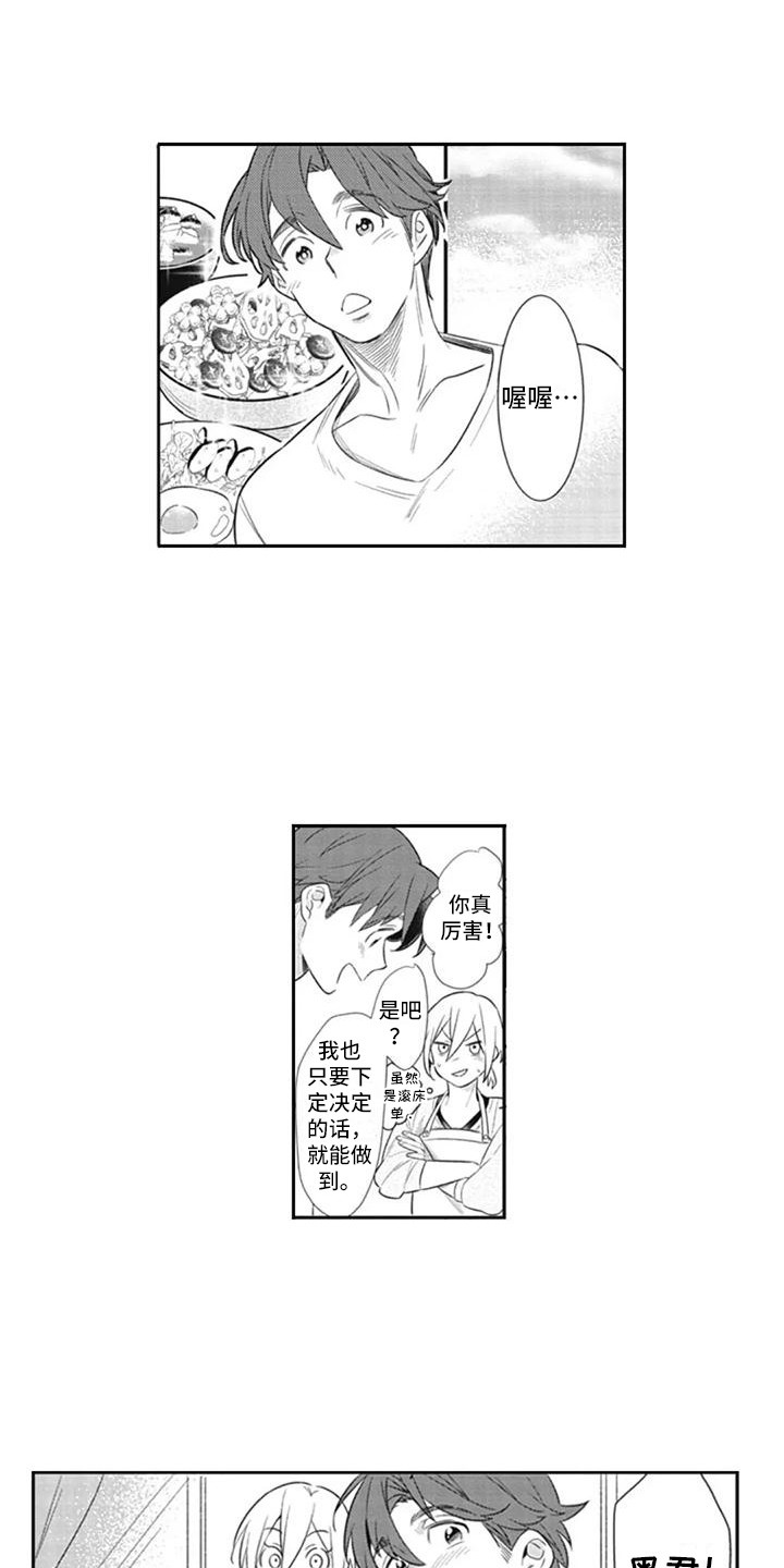 新人保姆漫画,第12章：渐渐习惯1图