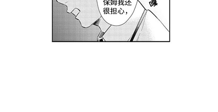 新人保姆画涯漫画,第13章：很期待1图