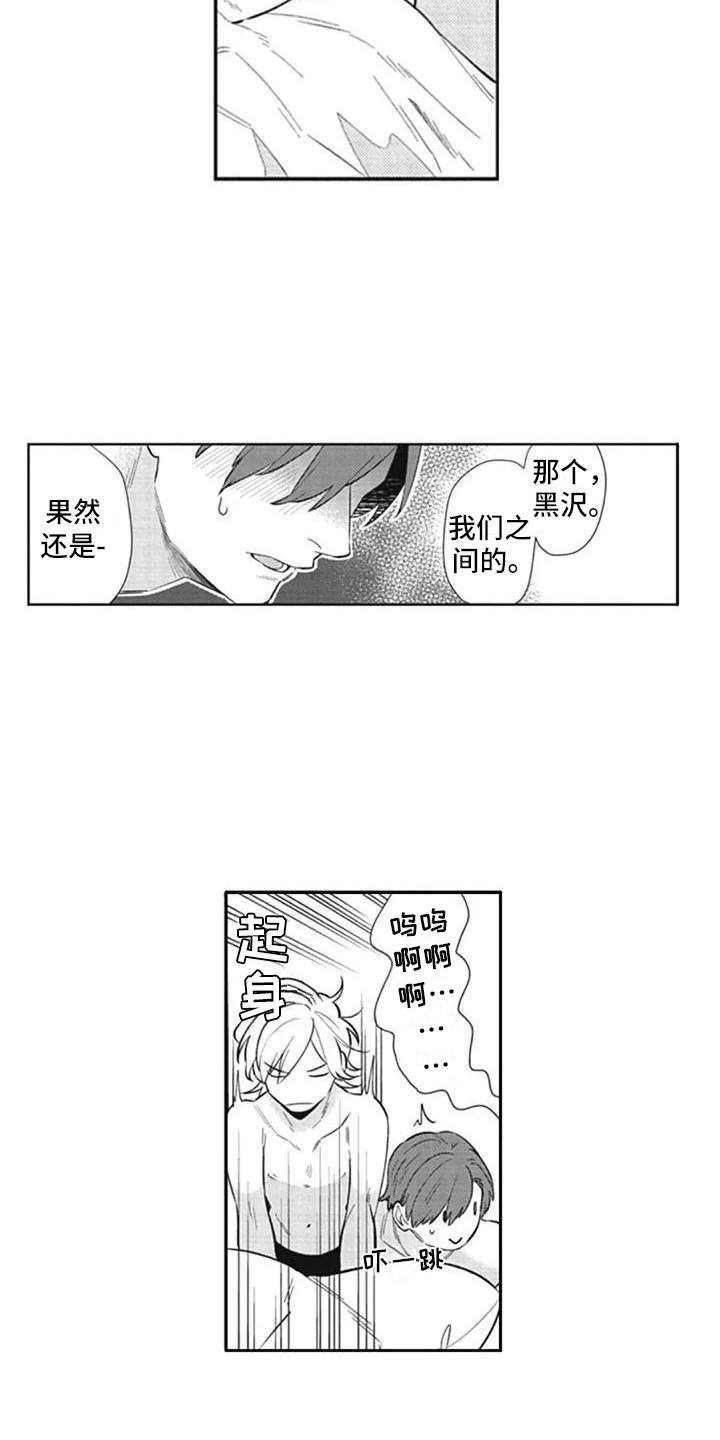 新人保护期要开特惠单吗漫画,第13章：很期待2图