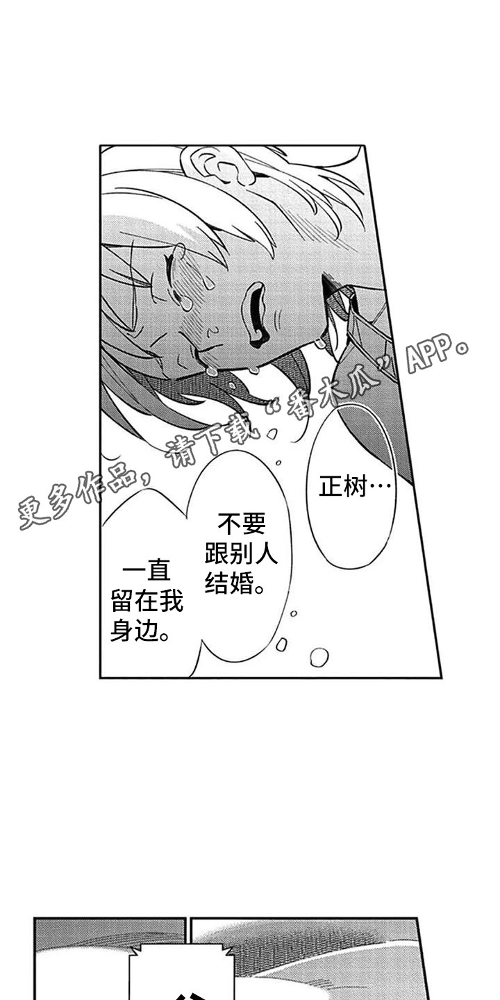 新人保险销售如何去找客户漫画,第20章：哭泣2图