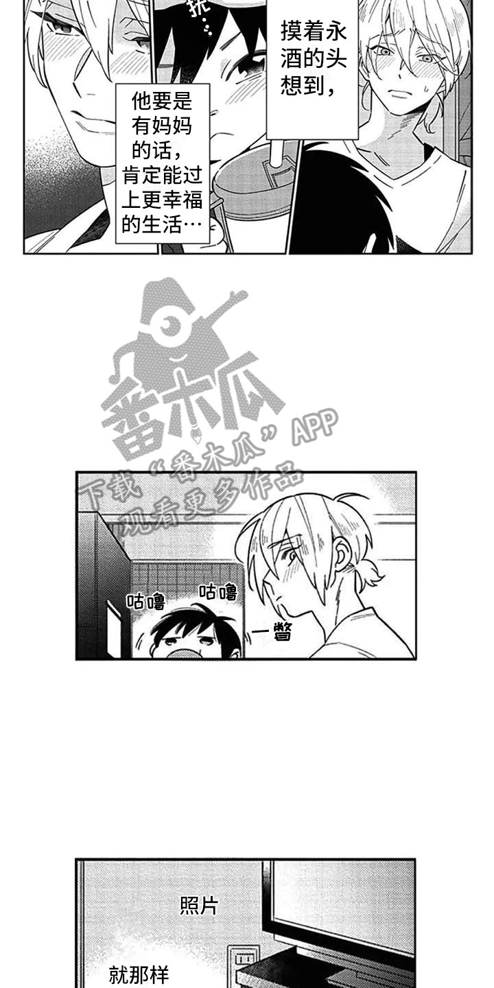 新人皮灯笼免费观看国语漫画,第16章：担忧2图