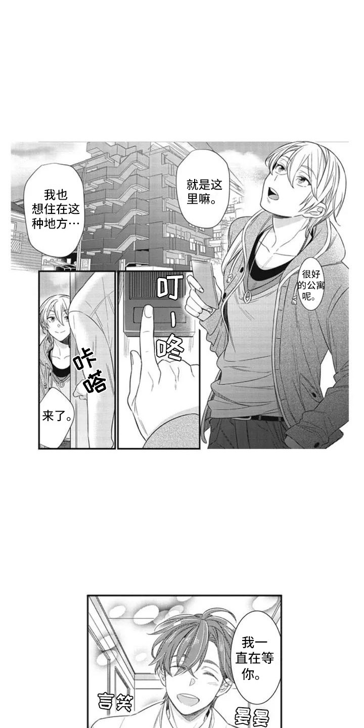 保姆第一天入户须知称呼漫画,第1章：美男子2图