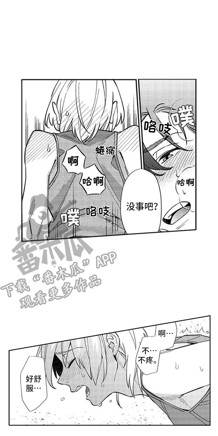 新人红包漫画,第22章：如释重负1图