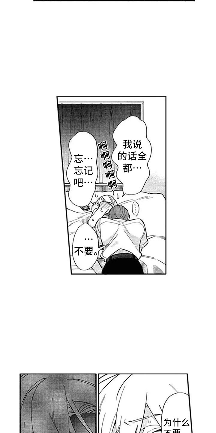 新人保姆画涯漫画,第21章：表白1图