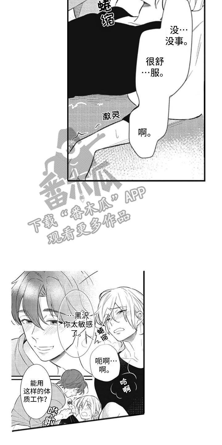 新人百粉互动漫画,第11章：很可爱2图