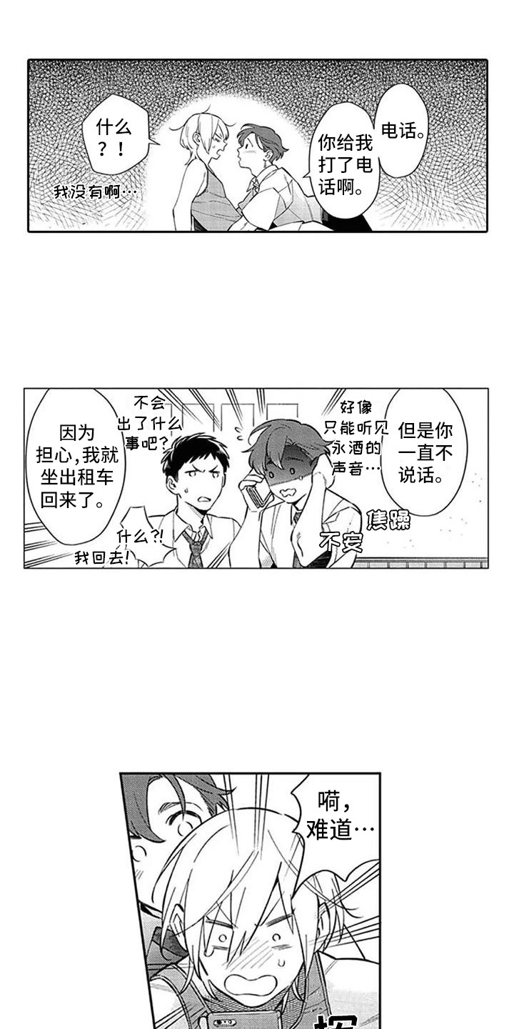 新人保险培训心得体会漫画,第21章：表白1图