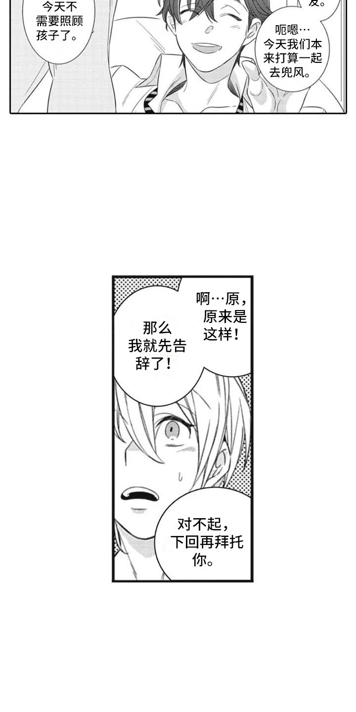 新人保姆视频漫画,第2章：失误了2图