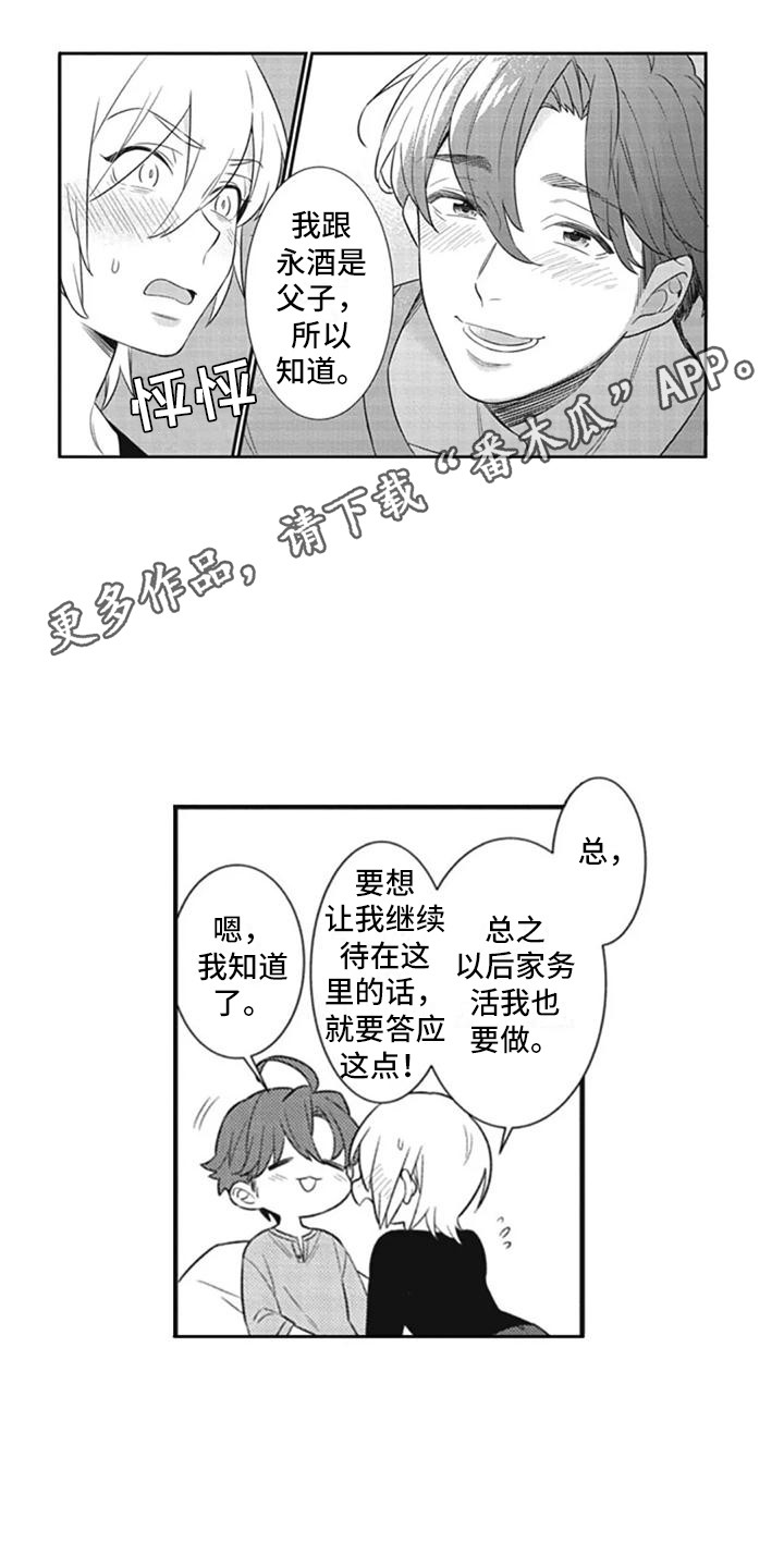 新人保姆级打水印教程漫画,第11章：很可爱2图