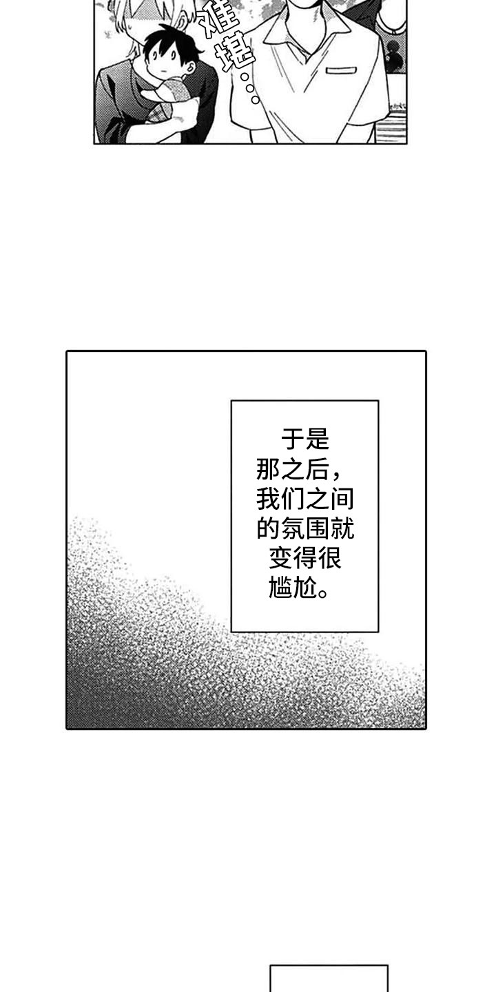 新人皮灯笼免费观看国语漫画,第16章：担忧1图