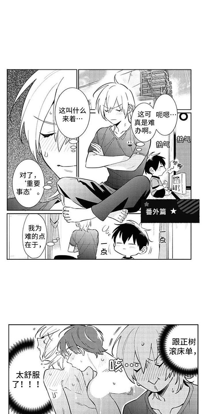 新人保险培训计划漫画,第23章：安排妥当2图