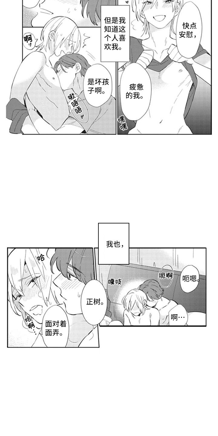 保姆新职业漫画,第12章：渐渐习惯1图