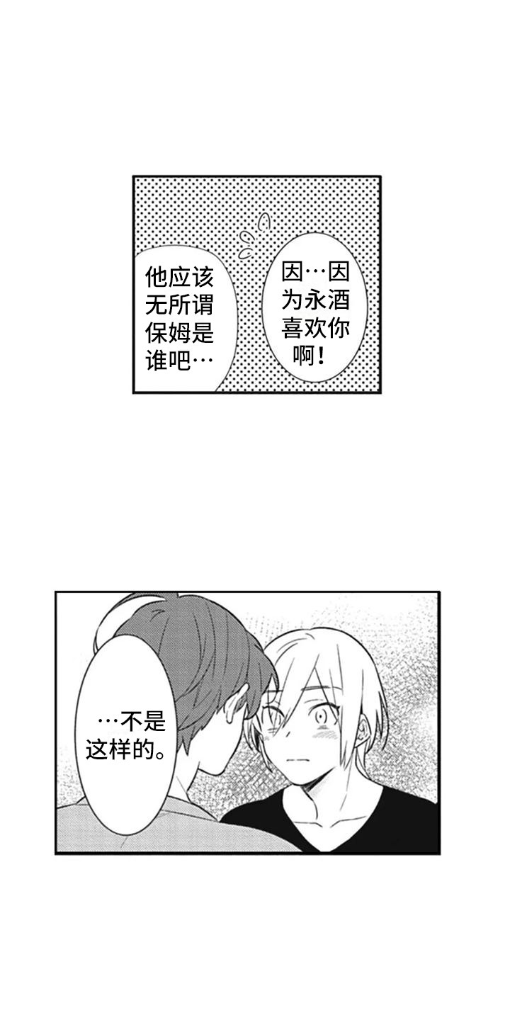 新人保姆级打水印教程漫画,第11章：很可爱1图