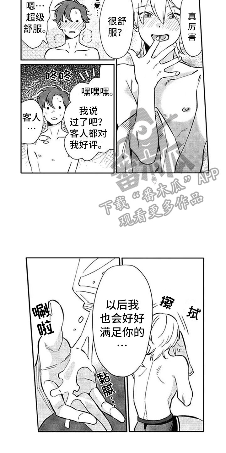 新人保姆画涯漫画,第24章：很迷人（完结）2图