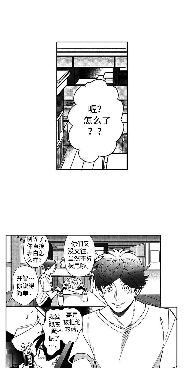 新人在旅途电视剧漫画,第17章：心情不好1图