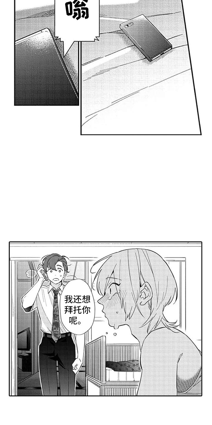 新人保险销售如何去找客户漫画,第20章：哭泣1图