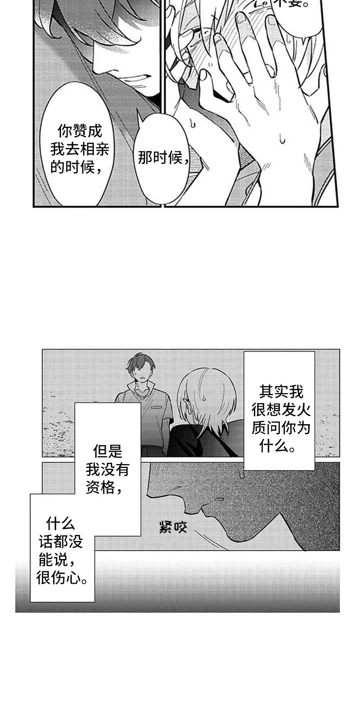 新人保姆画涯漫画,第21章：表白2图