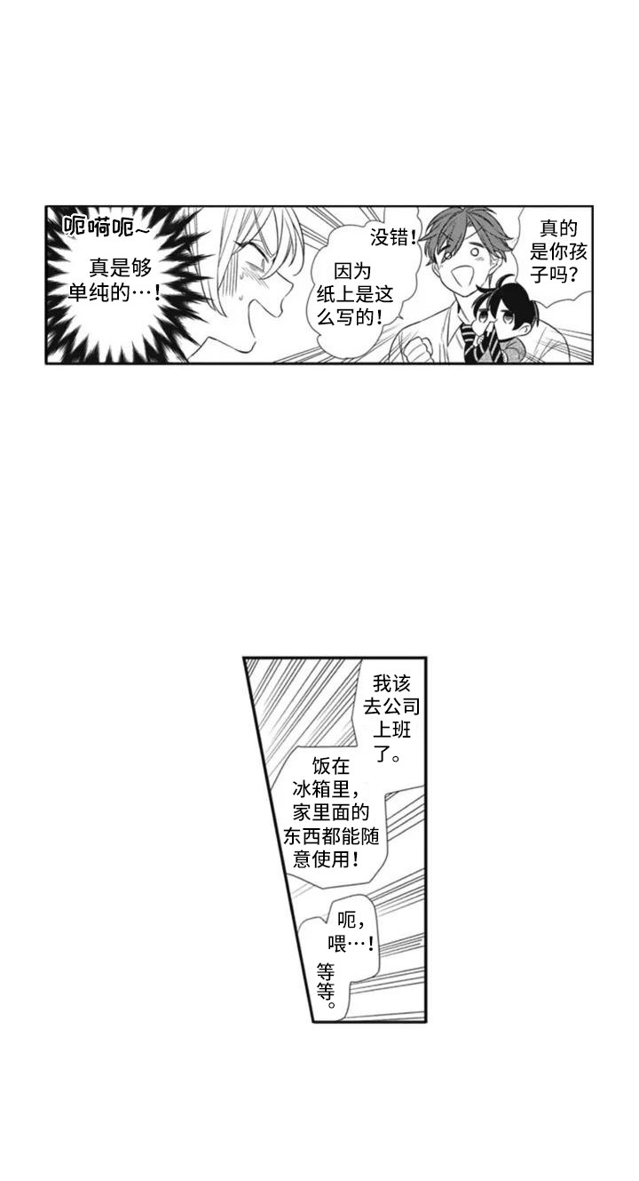 新人管家漫画,第2章：失误了2图