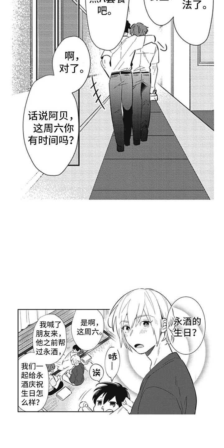 新人保姆画涯漫画,第13章：很期待2图