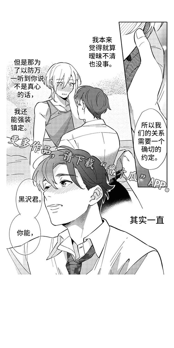 新人保险培训后有哪些启发漫画,第21章：表白1图