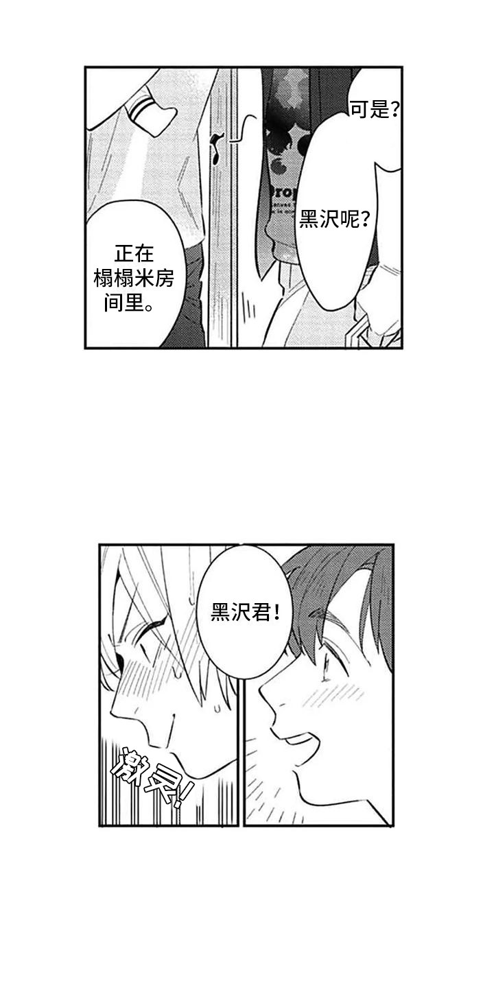 新人报道素材漫画,第14章：吓一跳1图