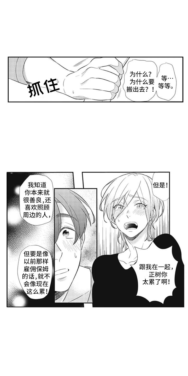 逆水寒新人保姆级攻略漫画,第11章：很可爱1图